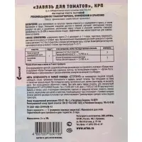 Стимулятор плодообразования "Завязь" для Томатов, 2 г