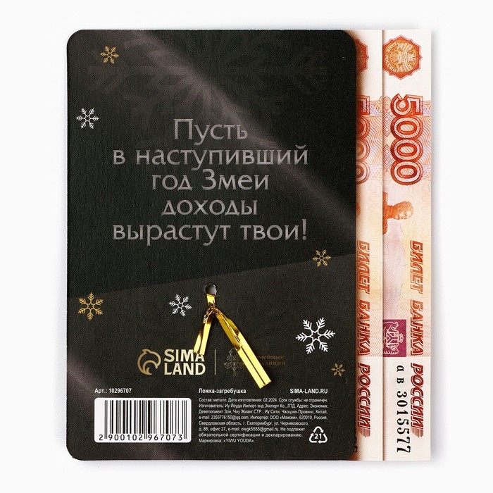 Ложка загребушка, кошельковый талисман новогодний &laquo;Новый год: Привлекаю удачу&raquo;, 7 х 7 см