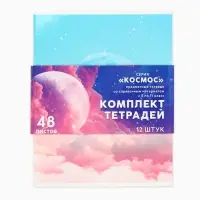 Тетради в клетку, предметные, 48 л., набор из 12 шт., блок №1, Space