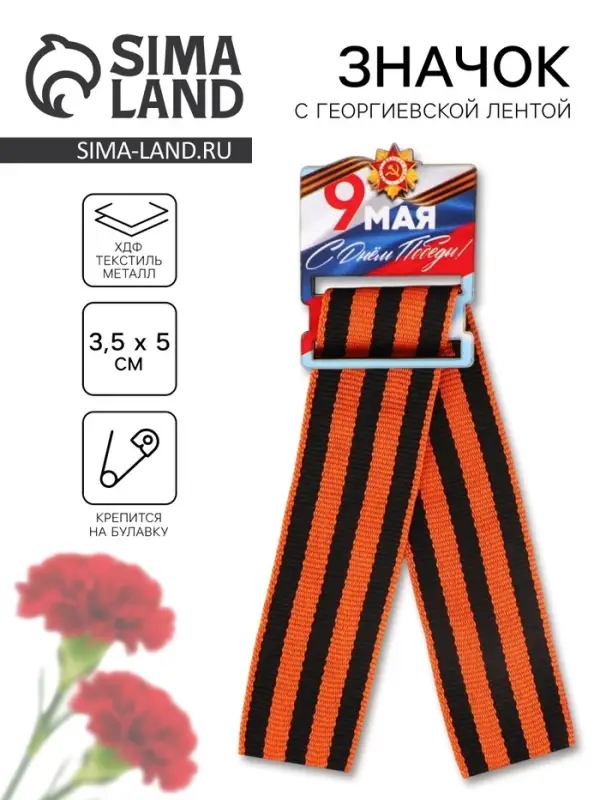 Деревянный значок-орден с георгиевской лентой на День Победы &laquo;9 мая&raquo;, 3.5&times;5 см
