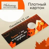 Закладка-лупа &laquo;Учителю: Спасибо за знания&raquo; 3-кратное увеличение
