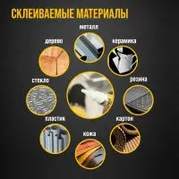 Суперклей ТУНДРА, секундный, 3 г