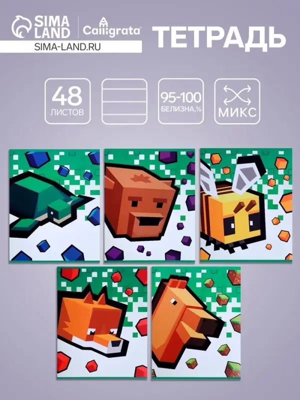 Тетрадь 48 листов в линейку Calligrata &laquo;Пиксели&raquo;, обложка мелованный картон, блок офсет, МИКС