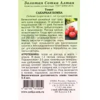 Семена Томат Сахарная бомба /Сотка/ 0,05 г/ среднесп. розовые 250-420г/*1500