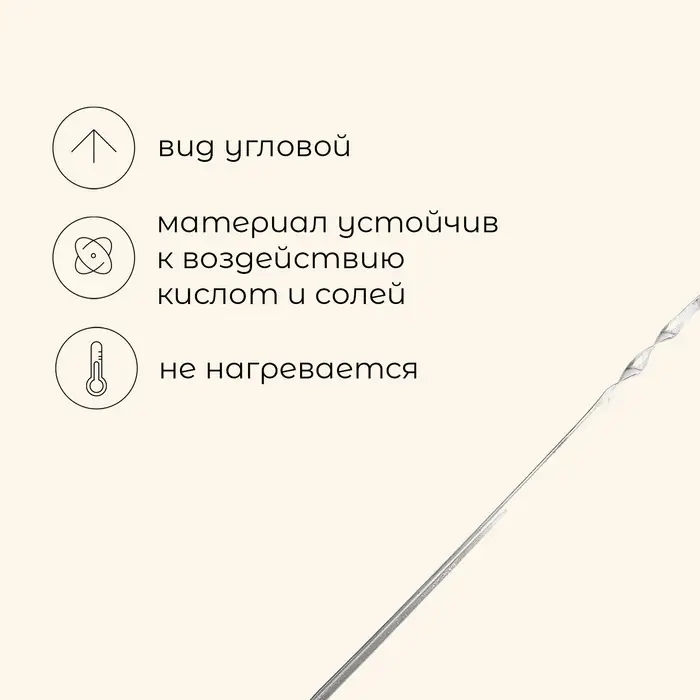 Шампур Maclay, угловой, толщина 1 мм, 45х1 см