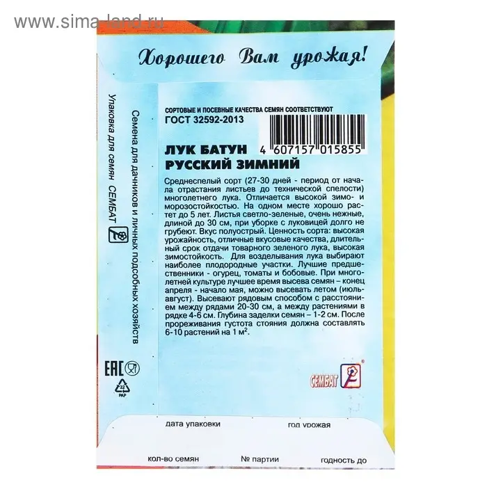 Семена Лук батун "Русский зимний", 1 г