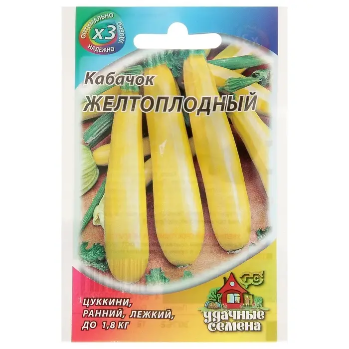 Семена Кабачок "Желтоплодный", 1,5 г  серия ХИТ х3