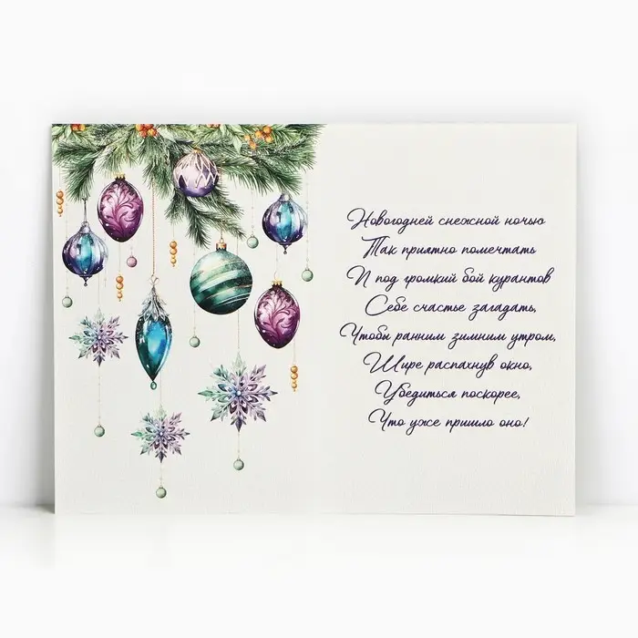 Открытка &laquo;С Новым годом!&raquo;, 12&times;18 см