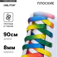 Шнурки для обуви, пара, плоские, 8 мм, 90 см, разноцветные