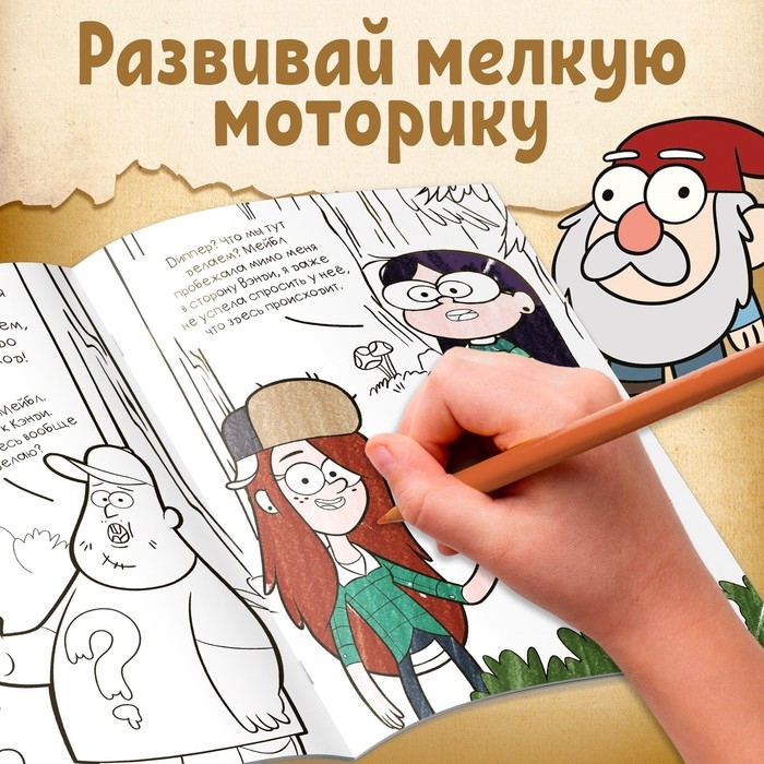 Раскраска с заданиями "Ничего необычного", А4, 36 стр., Гравити Фолз