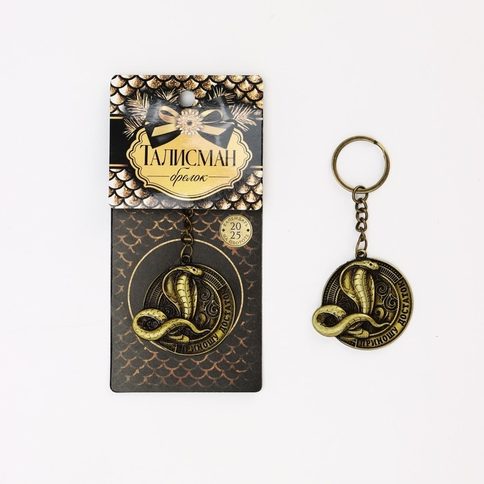 Брелок новогодний, для ключей &laquo;Приношу достаток&raquo;, диам. 4 см