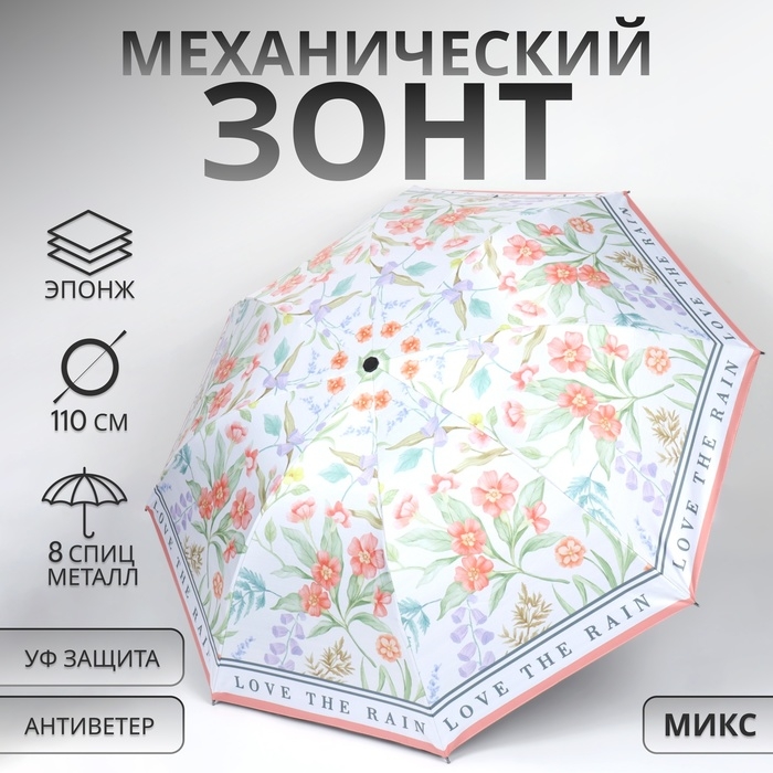 Зонт механический &laquo;Орнамент&raquo;, эпонж, 4 сложения, 8 спиц, R = 47/55 см, D = 110 см, цвет МИКС