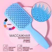 Расчёска массажная, вентилируемая, 7 &times; 22 см, цвет МИКС