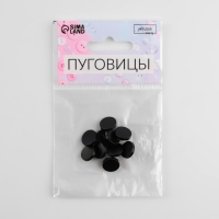 Набор металлических пуговиц на ножке, d = 11 мм, 10 шт, цвет чёрный матовый