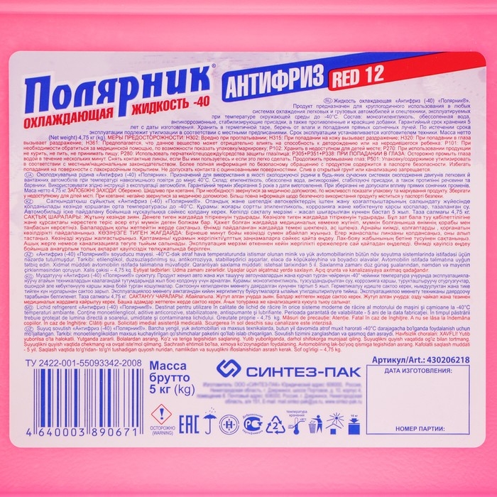 Антифриз Полярник - 40, красный, 5 кг
