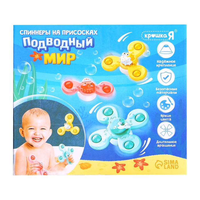 Спиннеры на присосках &laquo;Подводный мир&raquo;, для купания в ванной, 3 шт.