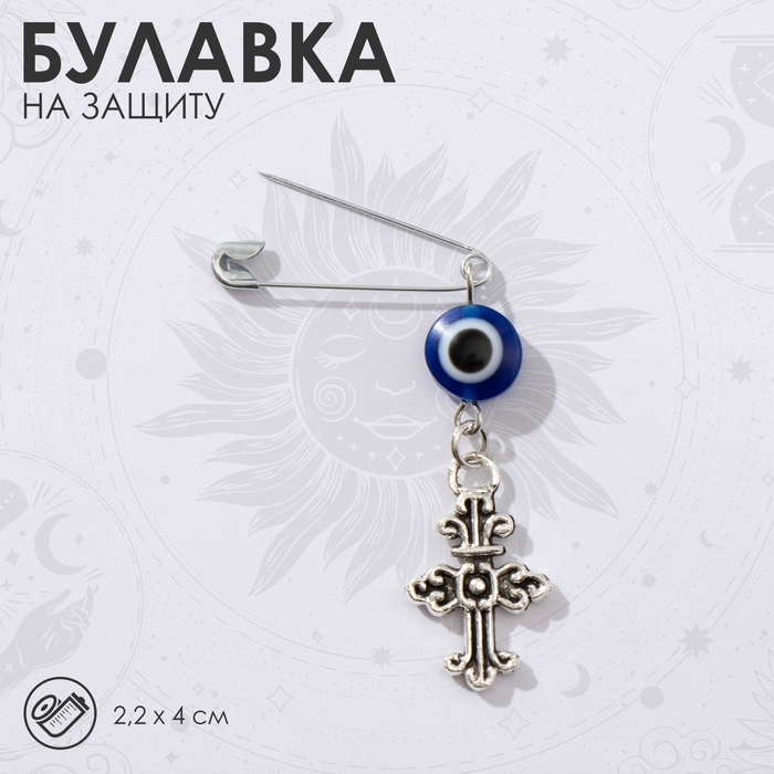 Булавка-оберег &laquo;Защита от сглаза&raquo;, крест, 2,2 см, цвет бело-синий в серебре