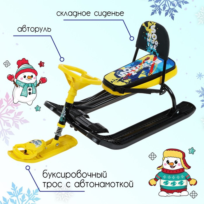 Снегокат &laquo;Тимка спорт 4-1 Зимний спорт&raquo;, ТС4-1/С, со спинкой и ремнём безопасности, цвет чёрный/жёлтый