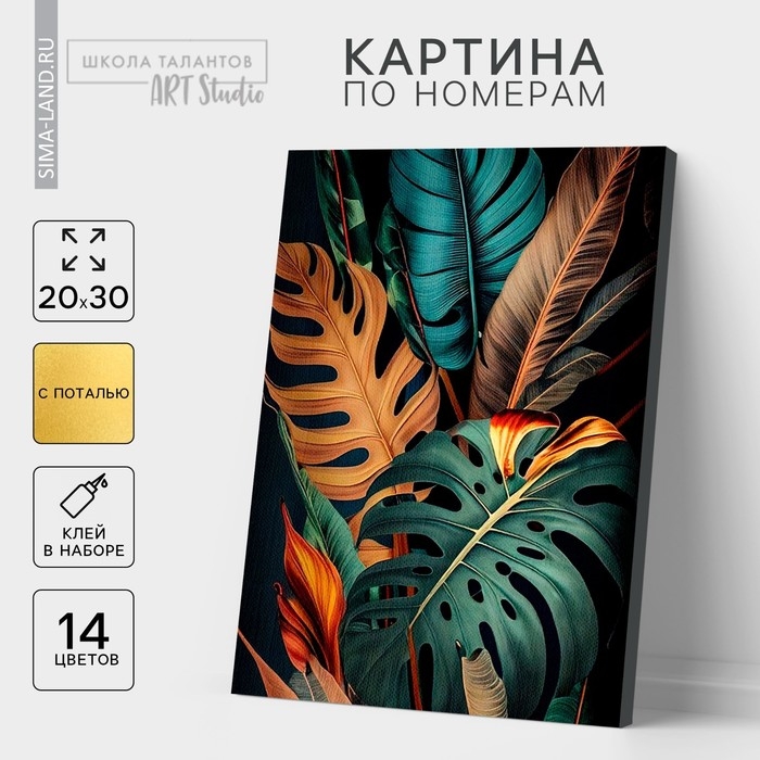 Картина по номерам с подрамником и поталью &laquo;Тропики&raquo;, 20 х 30 см