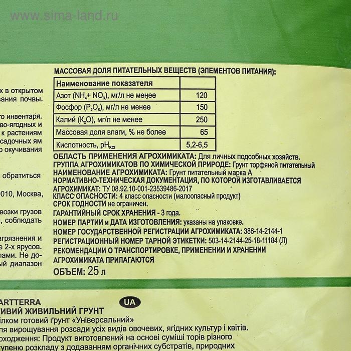Грунт Универсальный Нов-Агро, 25 л