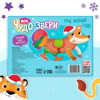Книжка с наклейками &laquo;Мои чудо-звери. Новогодний переполох&raquo;, 12 стр.