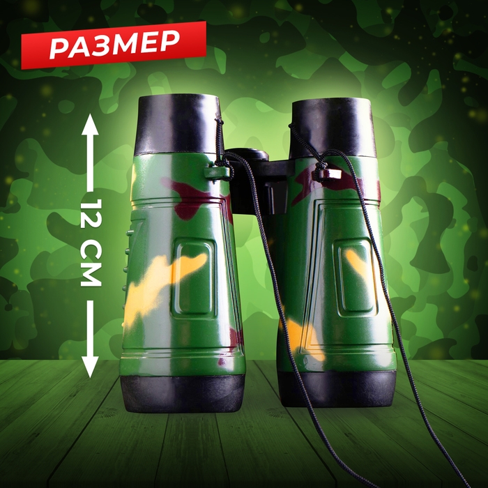 Бинокль &laquo;Отряд альфа&raquo;, камуфляж