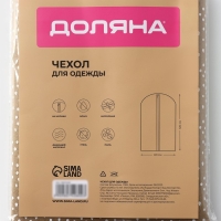Чехол для одежды Доляна Points, ПВХ окно, 60&times;120 см, цвет бежевый