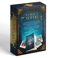 Таро &laquo;Классические&raquo; и Книга Магии, 78 карт (6х11 см), 16+