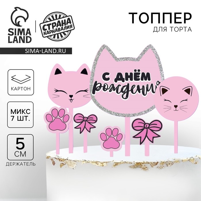 Топпер для торта &laquo;С днём рождения&raquo;, котики