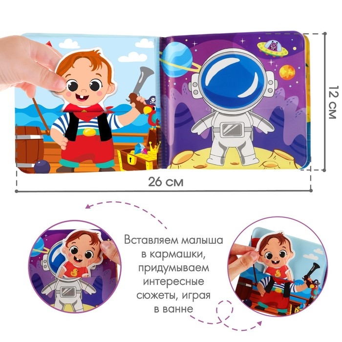 Книжка - игрушка для ванны &laquo;Мои сновидения&raquo;, с фигуркой, Крошка Я