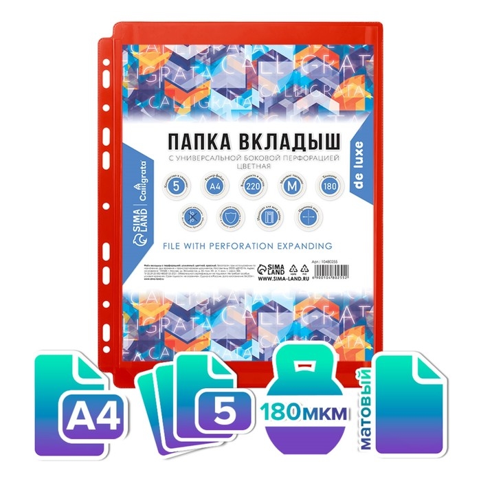 Файл-вкладыш А4,180 мкм, Calligrata TOP, ПВХ, с расширением, матовый, вертикальный, 5 штук, красный Файл-вкладыш А4,180 мкм, Calligrata TOP, ПВХ, с расширением, матовый, вертикальный, 5 штук, красный