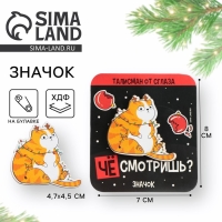 Значок новогодний  &laquo;Новый год: Талисман от сглаза&raquo;, 4,7 х 4,5 см