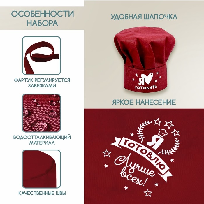 Набор с фартуком и колпаком &laquo;№1 на кухне&raquo;