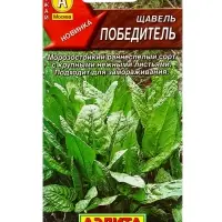 Семена Щавель Победитель, Ц/П,0,5 г