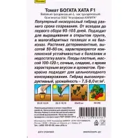 Семена Томат Богата хата F1 Ор. А Р Золотая серия, Ц/П,0,2 г
