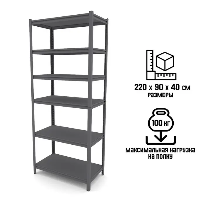 Стеллаж металлический для склада Everest Beamy Luxe-100, 6 полок, разборный, 220&times;90&times;40 см, тёмно-серый
