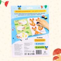 Набор 3 в 1 &laquo;Рисуем штампиками&raquo;, раскраска, 4 краски, 4 штампа