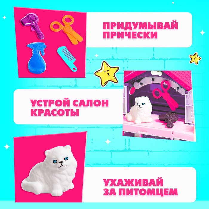 Игровой набор &laquo;Кошкин дом&raquo;, питомец с аксессуарами, МИКС