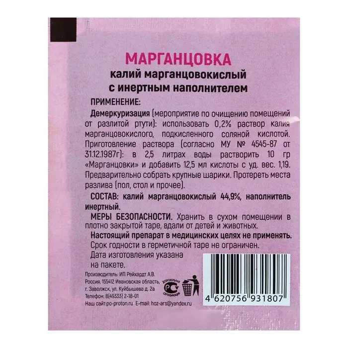 Марганцовка с инертным наполнителем 44,9% 10 г