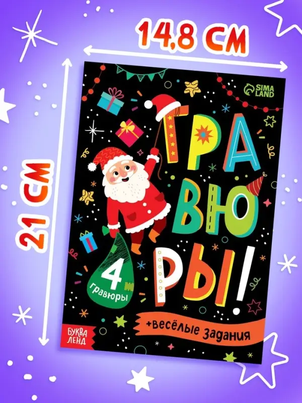 Книга "Гравюры!"