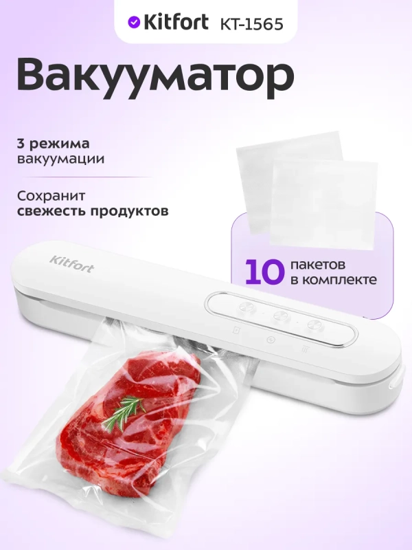 Вакууматор для продуктов с запайкой с пакетами КТ-1565