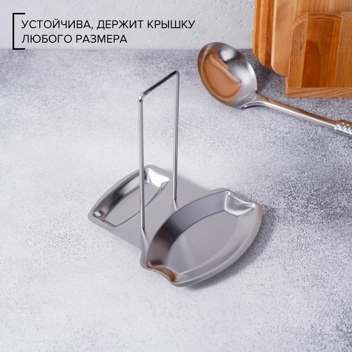 Подставка для крышки и ложки из нержавеющей стали, 19,5&times;16 см