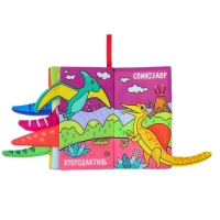 Книжка-шуршалка &laquo;Дино&raquo;