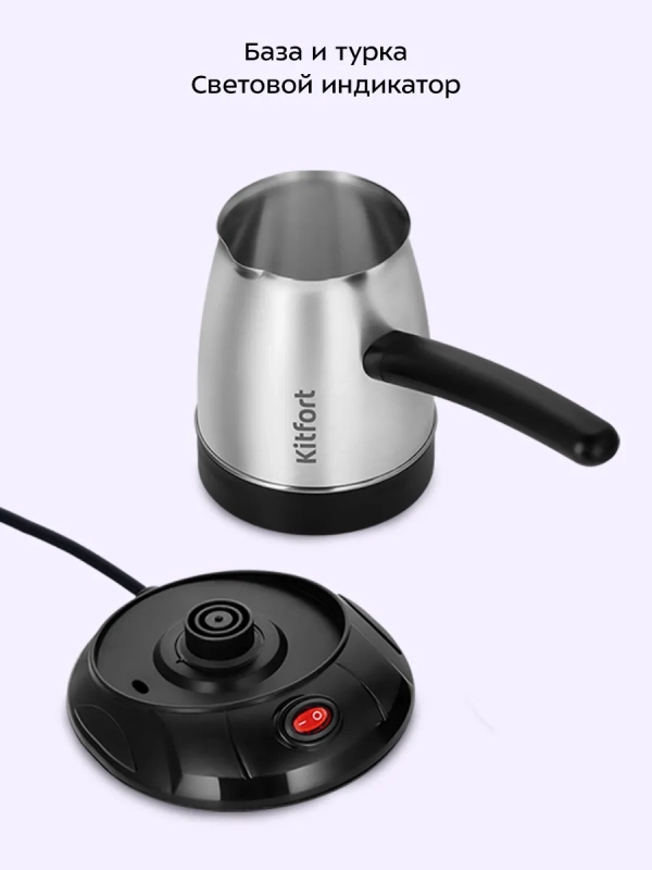 Электрическая турка для кофе КТ-7490 - 650 Вт