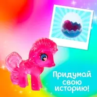 Пони в яйце, МИКС