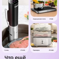 Мультиварка КТ-220 - 400 Вт