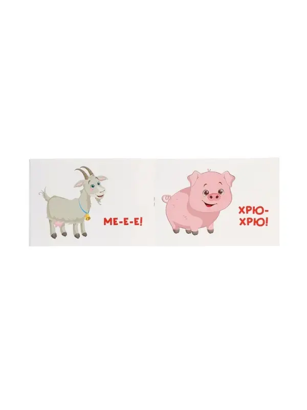 Обучающее пособие "Учимся гвоорить"