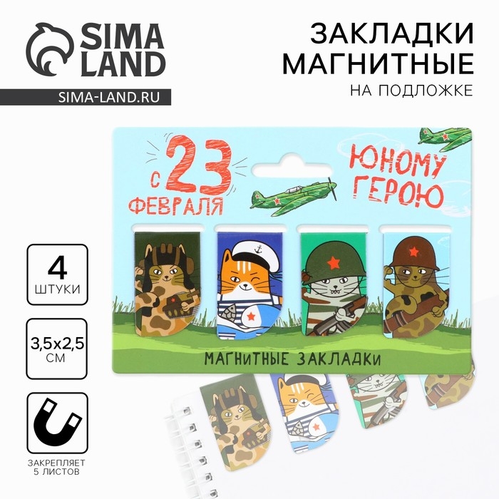 Магнитные закладки для книг, 4 шт. &laquo;Юный герой&raquo;