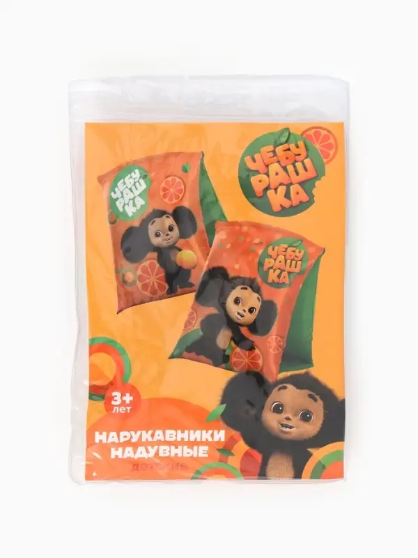 Нарукавники детские для плавания 20х16 см, Чебурашка