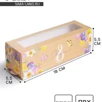 Коробка для макарун, кондитерская упаковка, &laquo;8 марта&raquo; 18 х 5.5 х 5.5 см